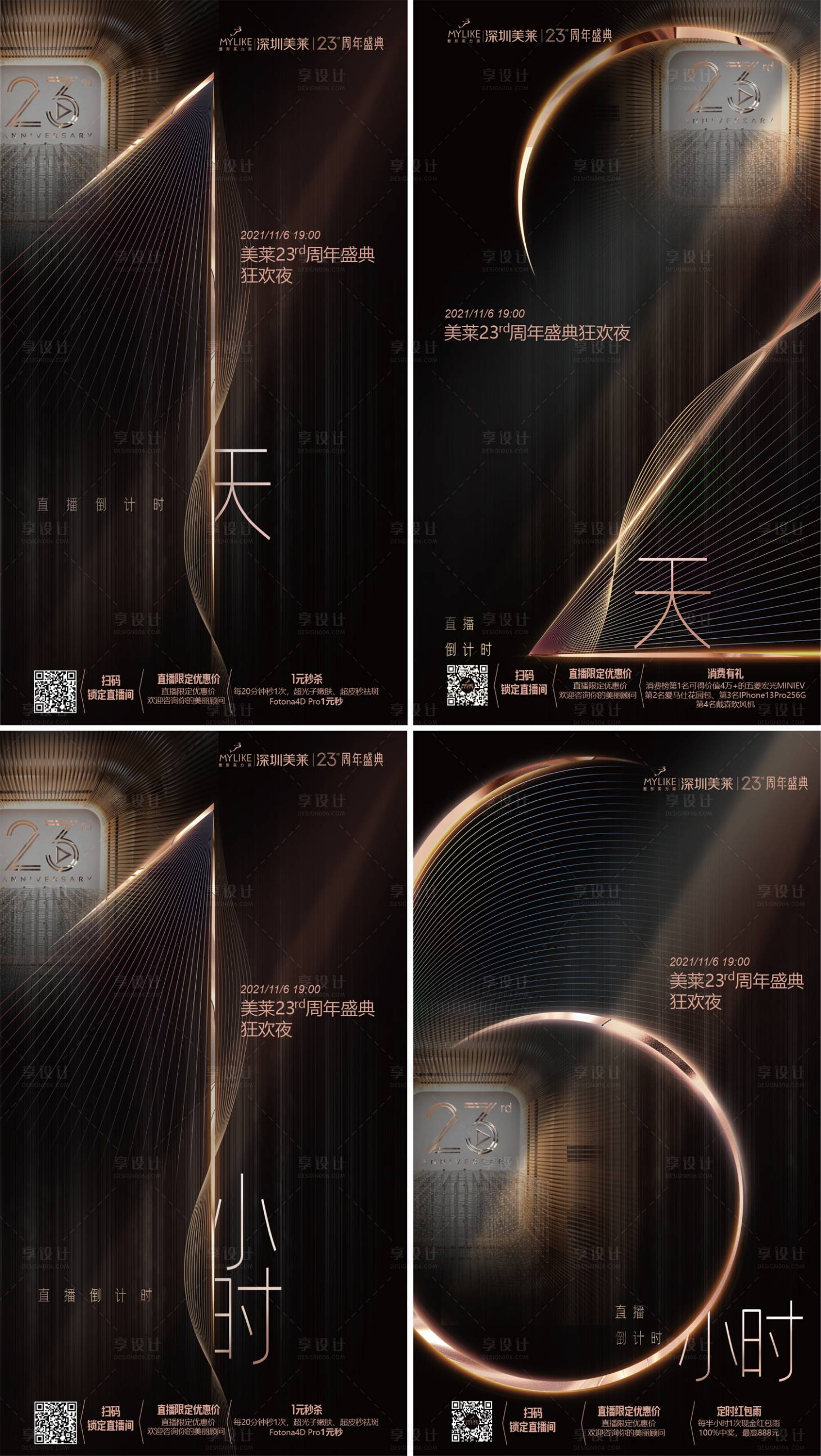 源文件下載【享設(shè)計(jì)】搜索編號(hào)：62110012569354450【醫(yī)美倒計(jì)時(shí)黑金系列海報(bào)】