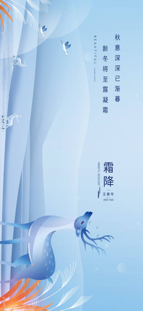 源文件下载【霜降海报】编号：60220012676668223