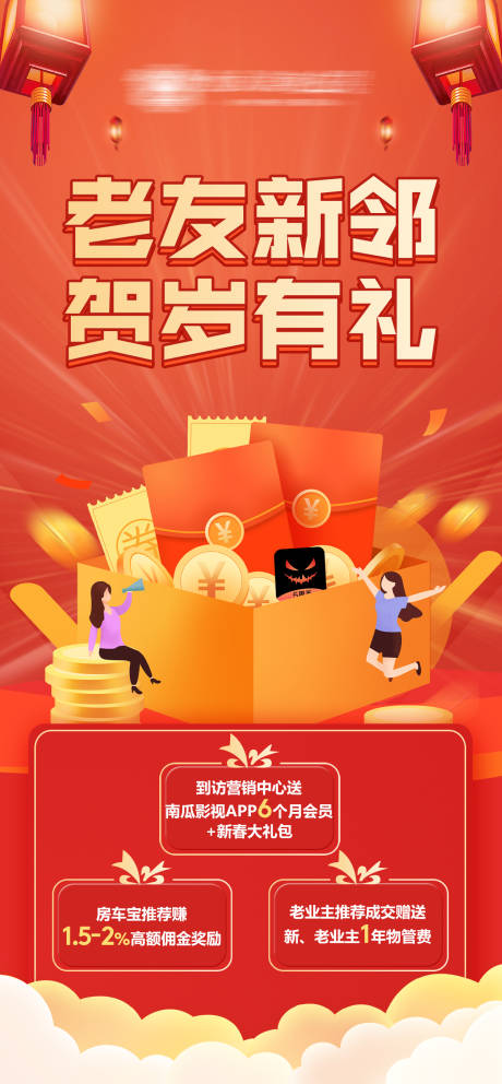 源文件下載【老帶新海報】編號：39090012857382842