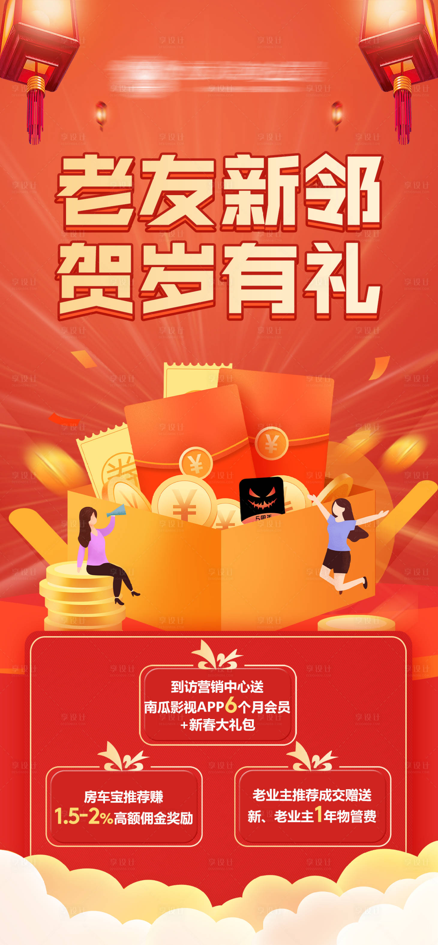 源文件下載【老帶新海報】編號：39090012857382842