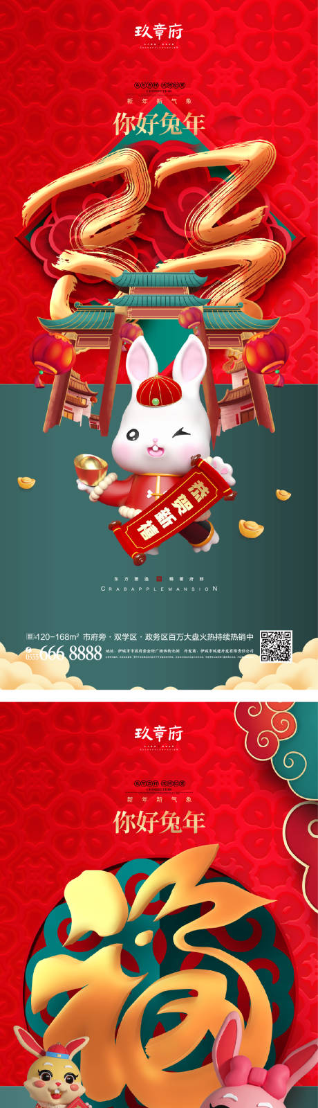 源文件下载【元旦兔年春节除夕海报】编号：59860012688123561