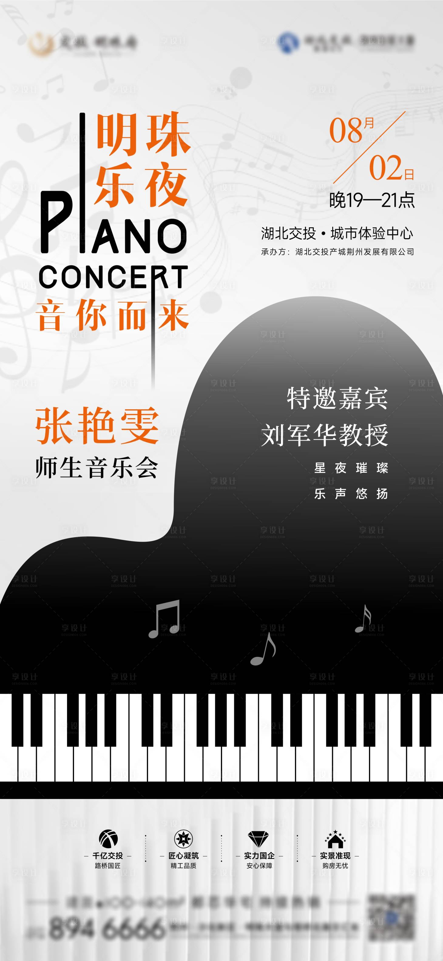 源文件下载【钢琴音乐会】编号：51490012884554216