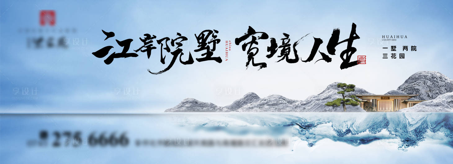 源文件下載【享設計】搜索編號：82680012784673887【地產別墅海報】