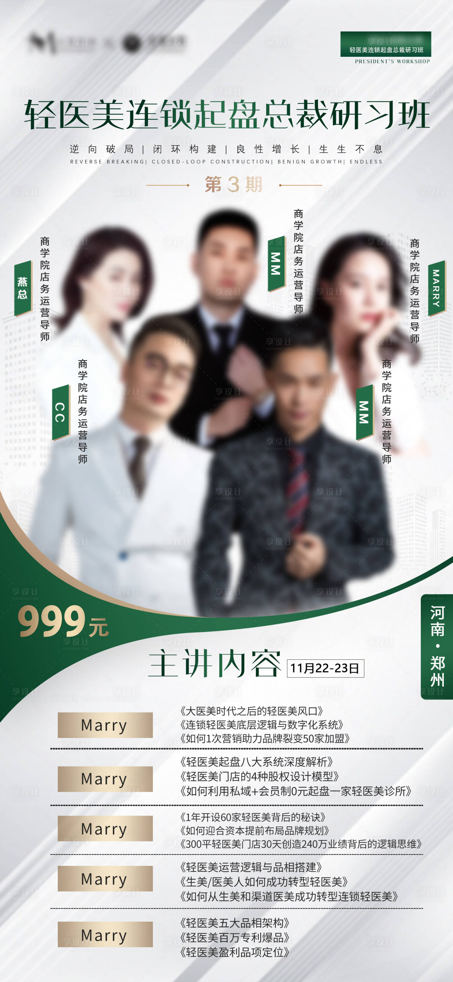 源文件下载【享设计】搜索编号：90060012683971811【导师门票招商海报】