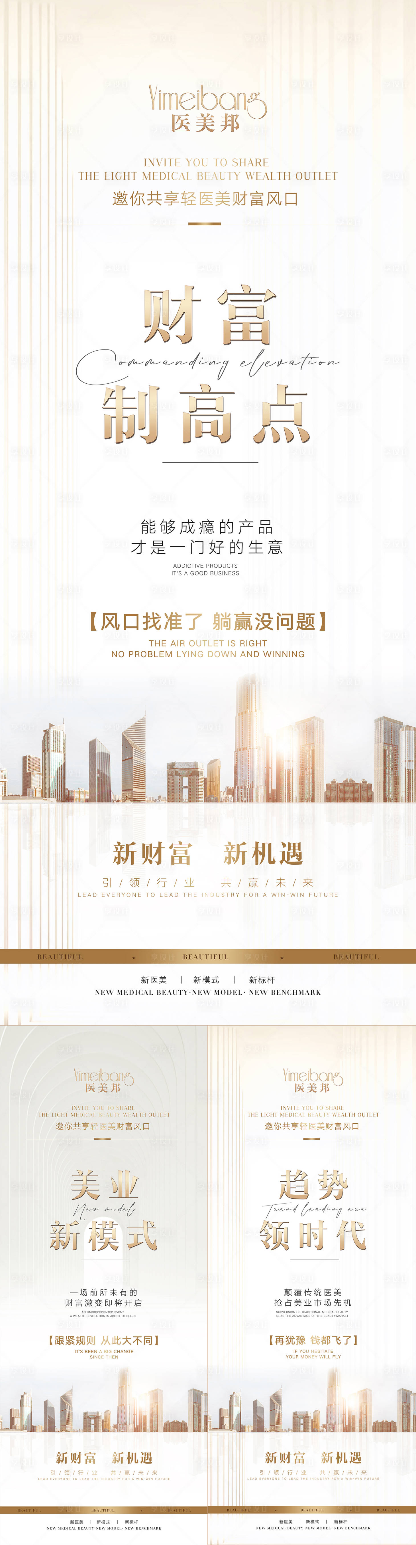 源文件下載【享設計】搜索編號：60110012715424541【輕醫美招商海報】