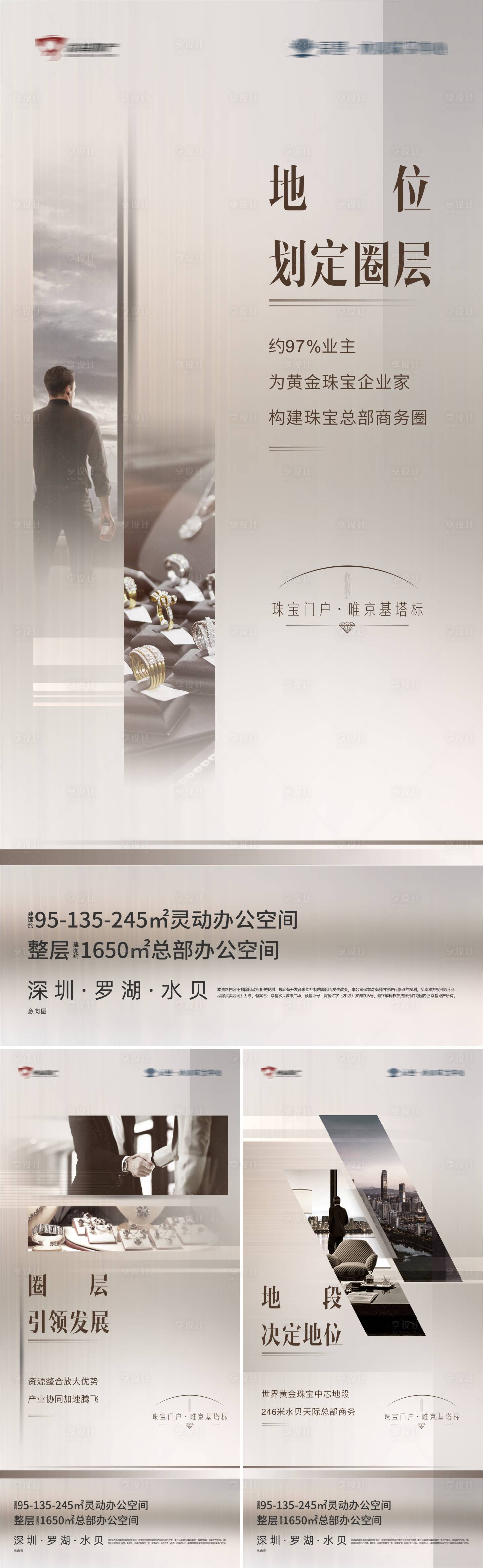 源文件下载【享设计】搜索编号：56790012795426171【价值点海报】