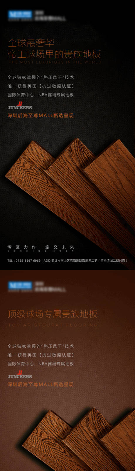 源文件下载【享设计】搜索编号：55780012780649365【地板海报】