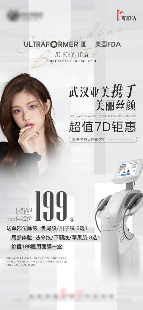 源文件下载【医美聚拉提海报】编号：88820012594609954
