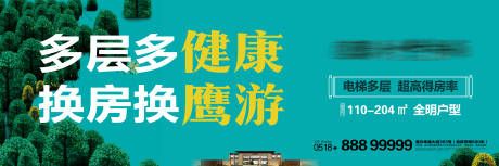 源文件下载【享设计】搜索编号：37320012976189185【房地产多层洋房绿色健康】