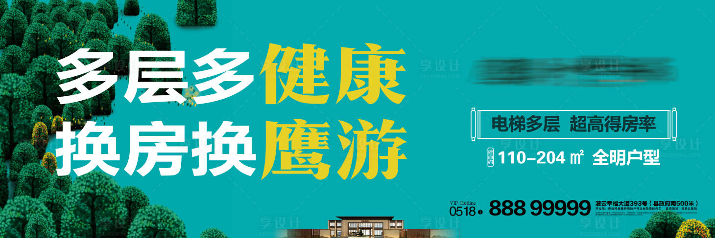 源文件下载【享设计】搜索编号：37320012976189185【房地产多层洋房绿色健康】