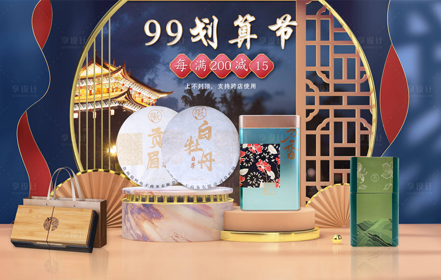 源文件下载【茶叶99节划算节】编号：20221007151348473