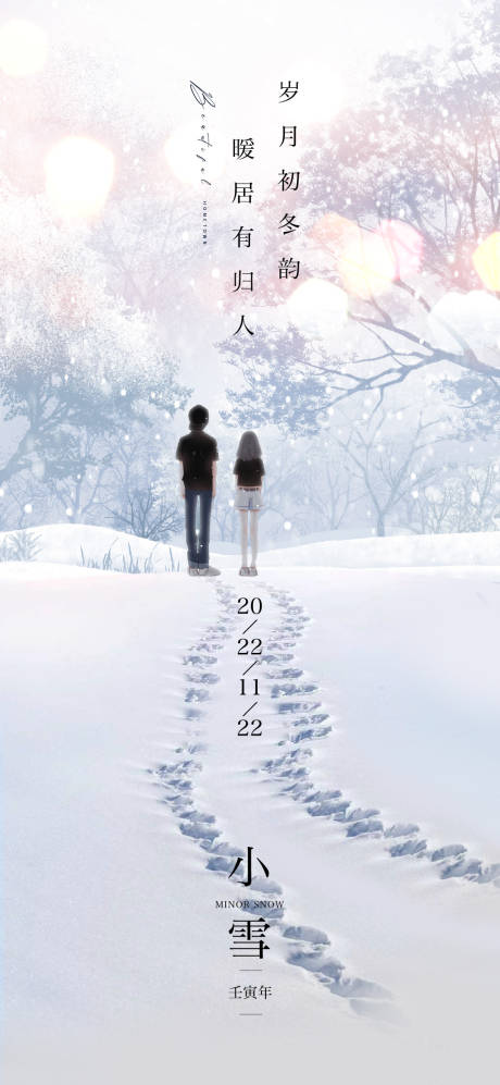 源文件下载【小雪节气海报】编号：55060012766609750
