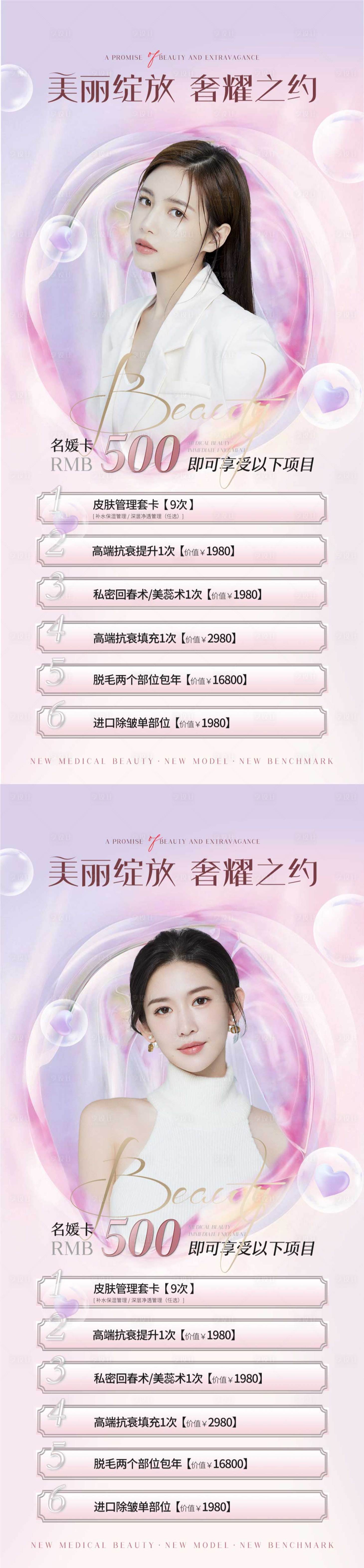 源文件下载【享设计】搜索编号：13160012634585833【医美促销】