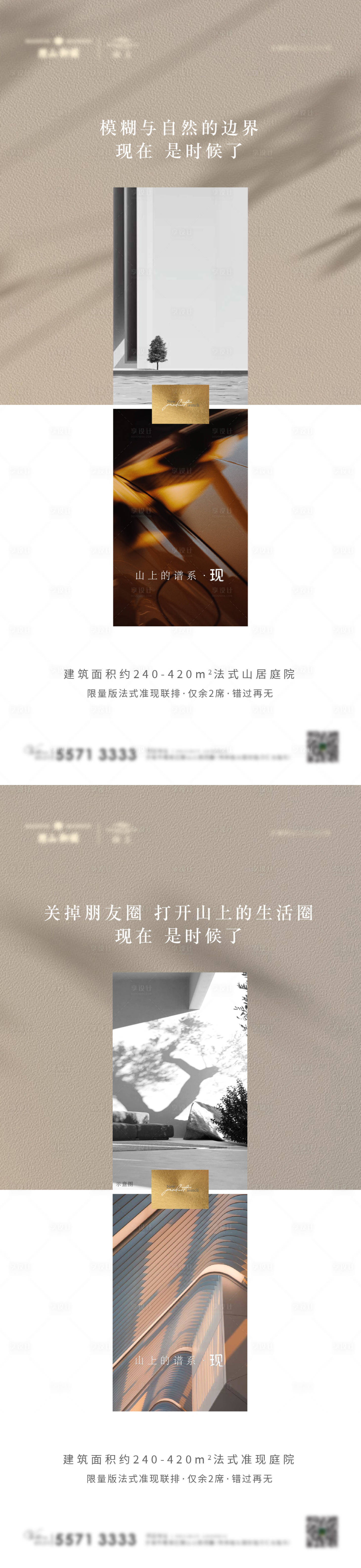 源文件下载【享设计】搜索编号：47180012580414628【地产别墅系列价值点】