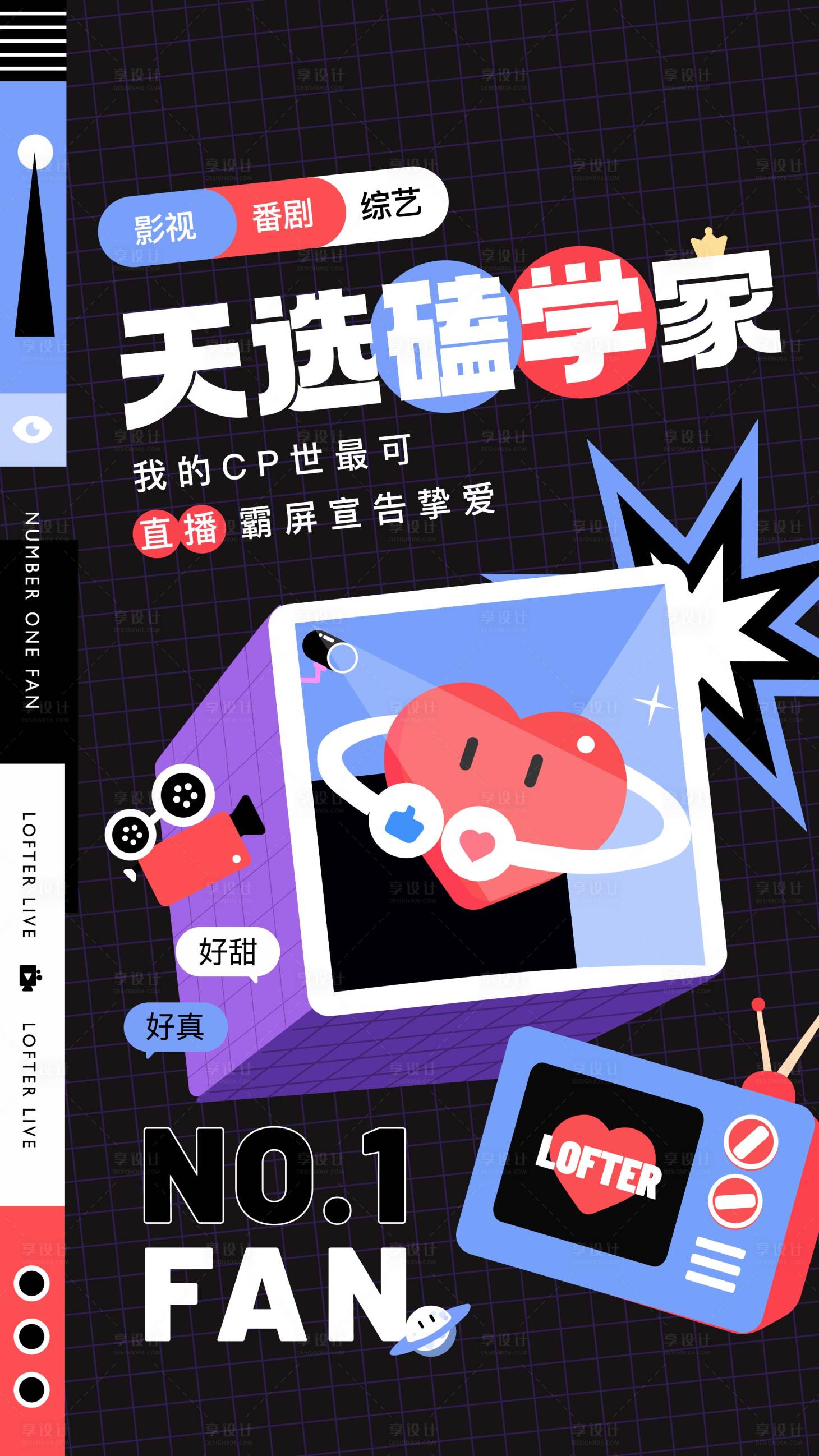 源文件下载【享设计】搜索编号：83480012783474838【卡通扁平直播海报】