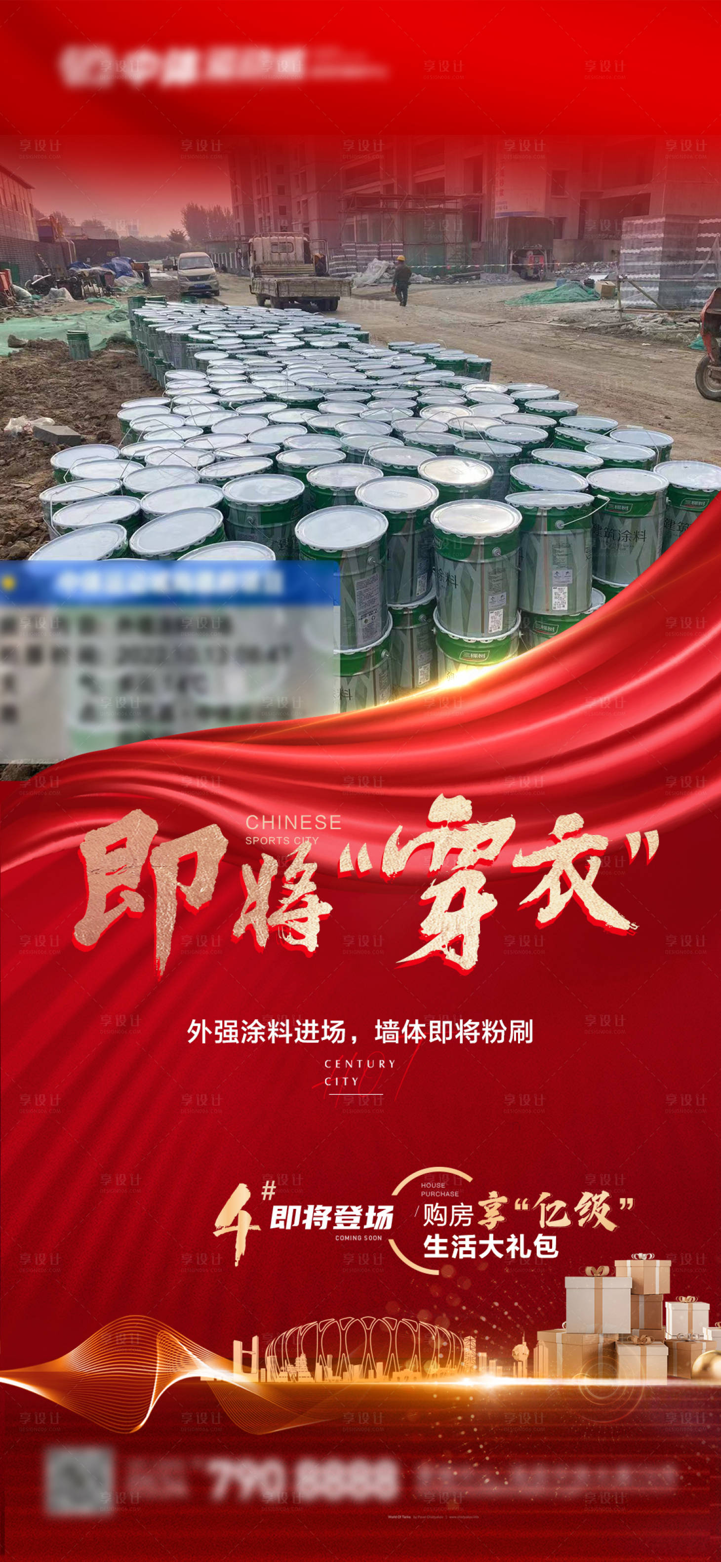 源文件下载【享设计】搜索编号：34340012725511070【工地工程墙体粉刷】