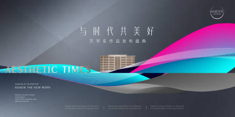 源文件下载【地产发布会形象】编号：17670012810829643
