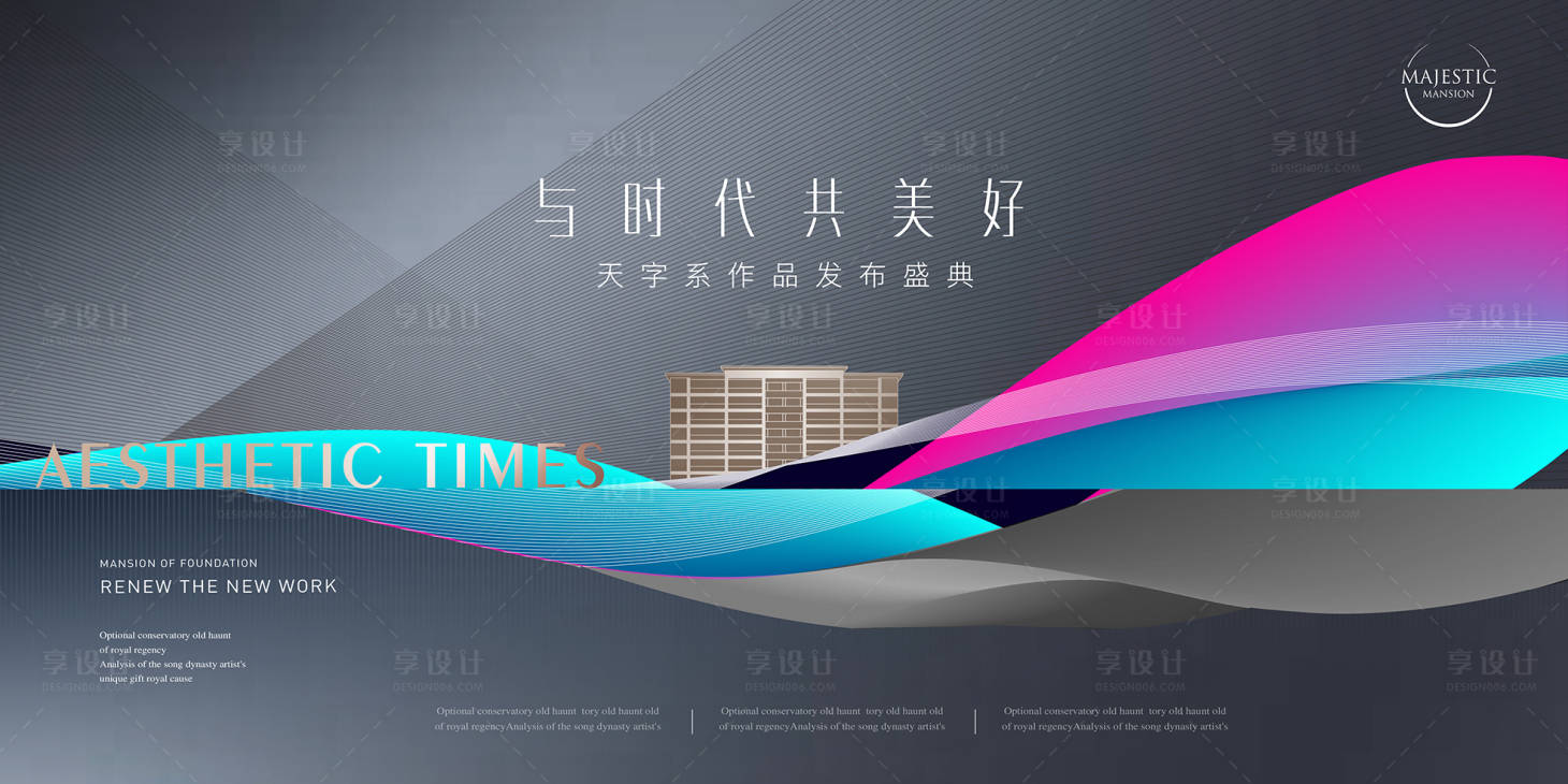 源文件下载【地产发布会形象】编号：17670012810829643