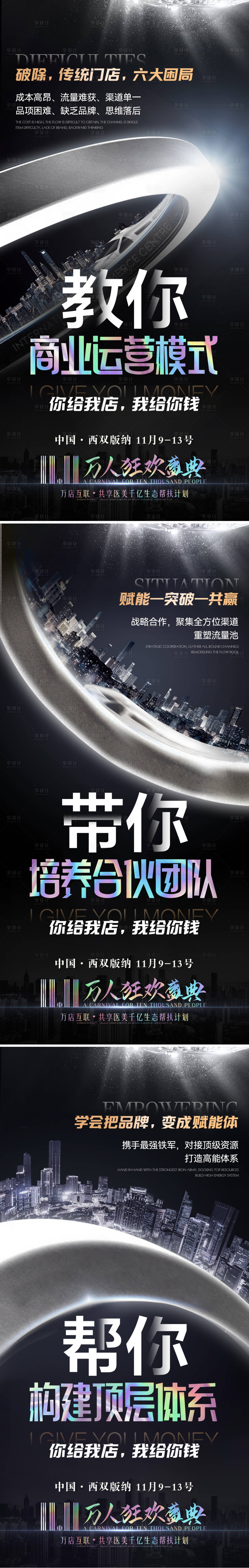 源文件下载【医美造势招商海报】编号：95930012923894202