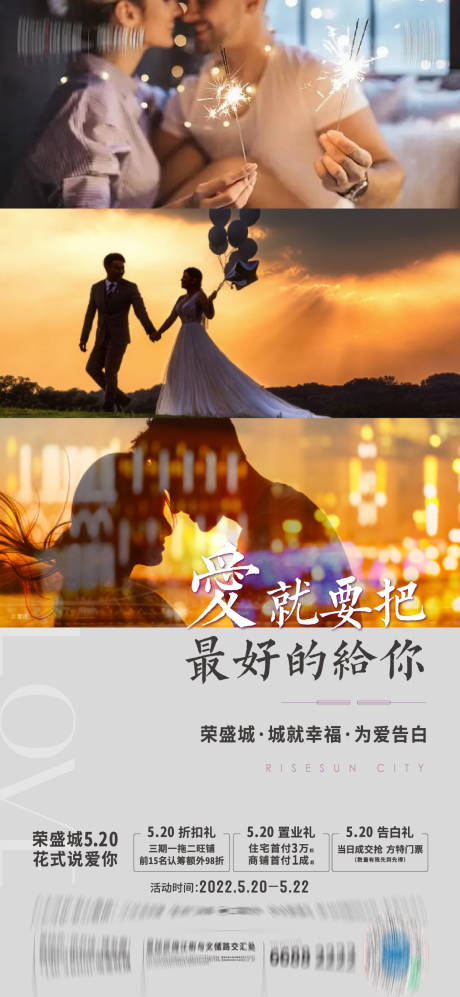 源文件下載【享設計】搜索編號：44360012946665073【地產情人節海報】