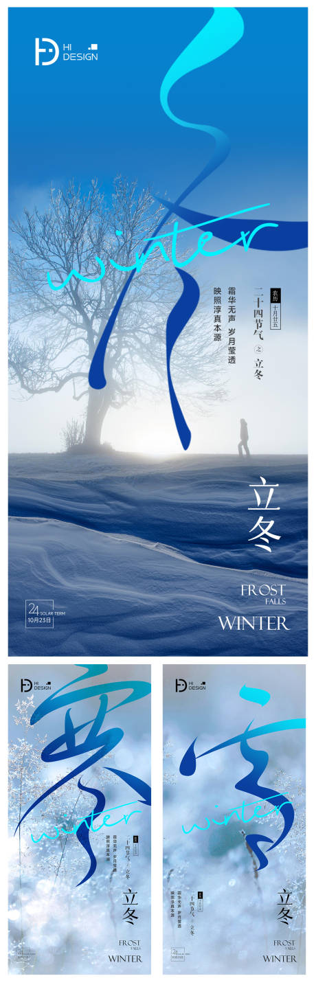 源文件下载【立冬海报】编号：97130012857944070