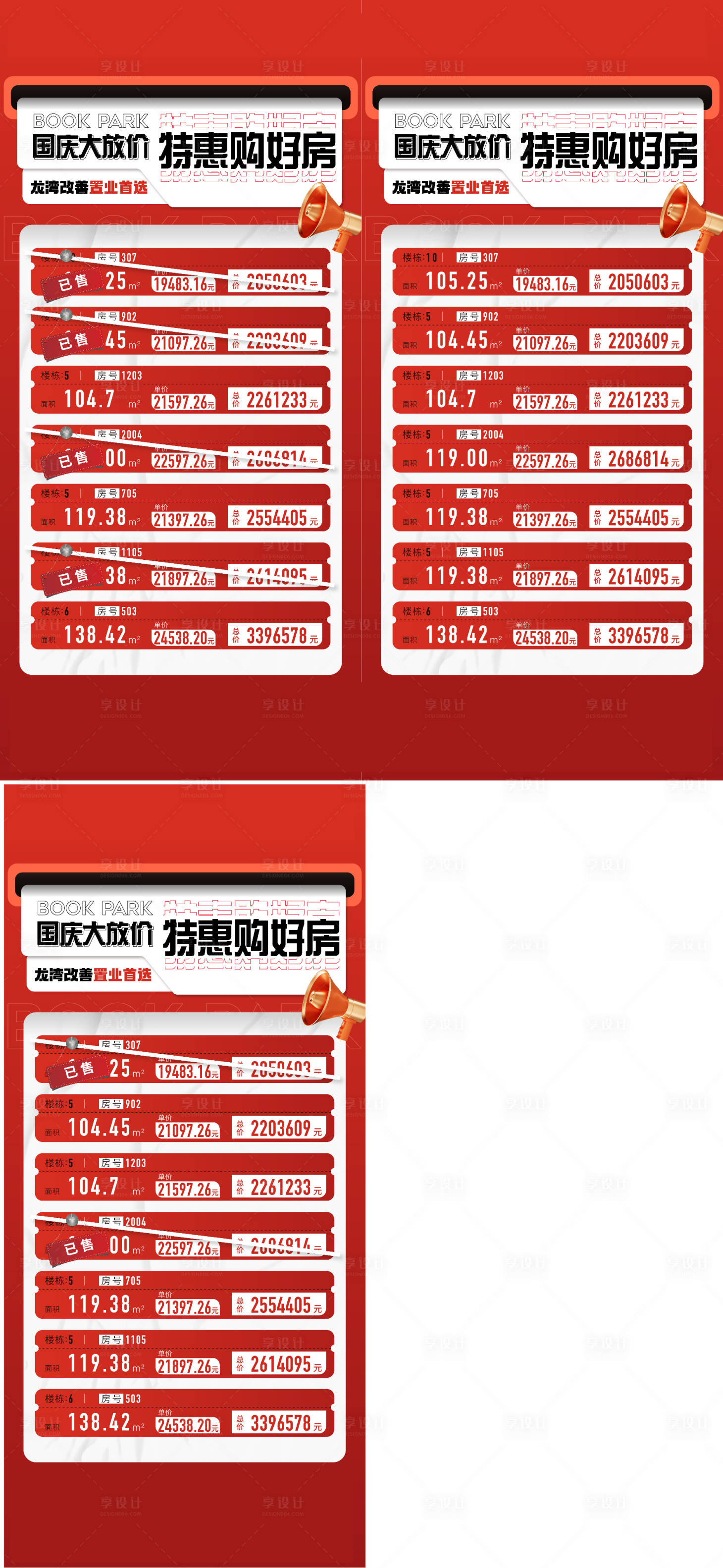 源文件下載【房地產(chǎn)特惠房】編號(hào)：48130012647689515