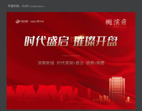 源文件下載【享設計】搜索編號：60200012994111657【地產開盤主畫面】