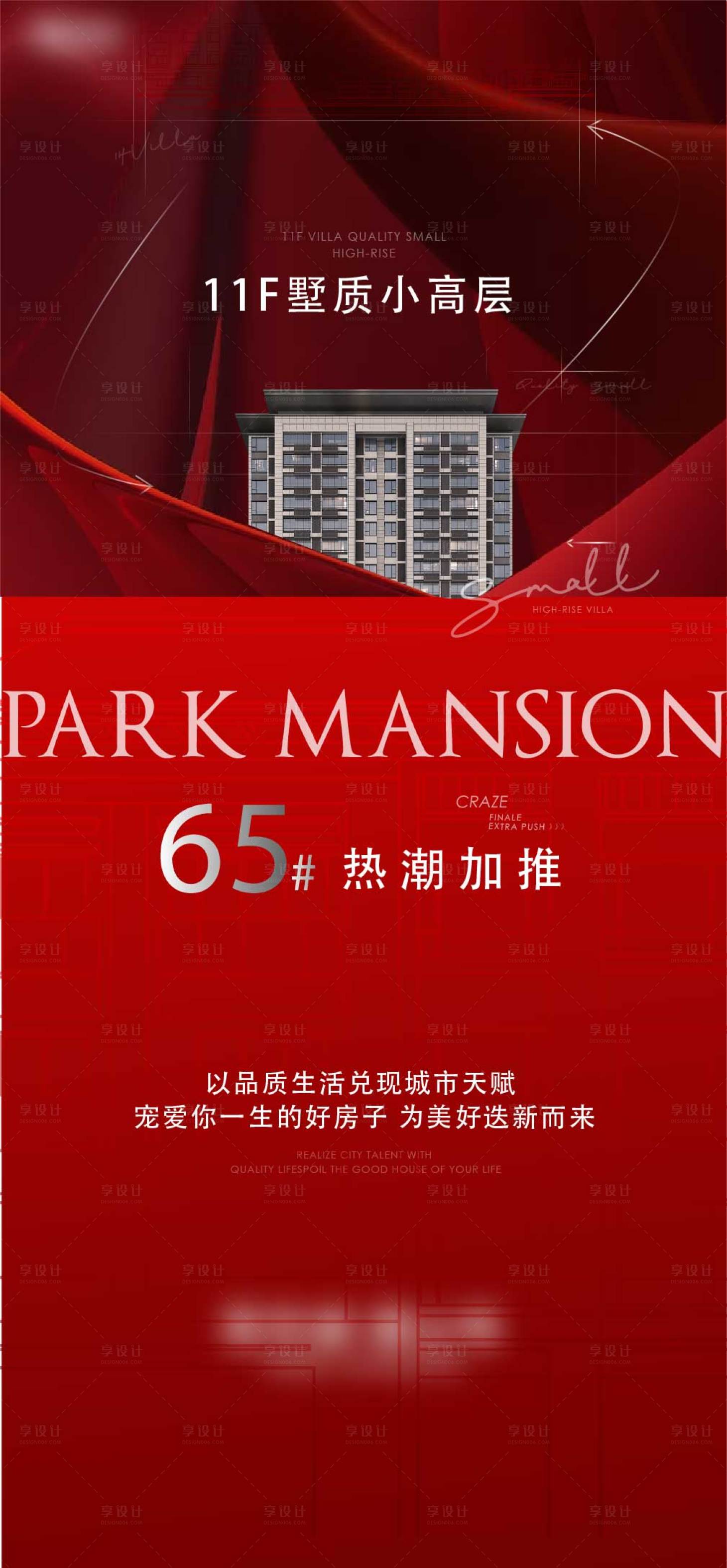 源文件下载【地产加推海报】编号：34510012884819380