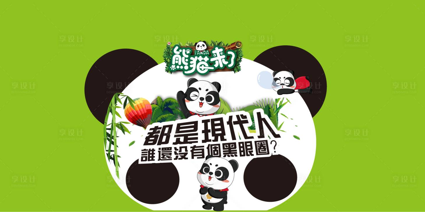 源文件下载【享设计】搜索编号：22950012570856807【熊猫美陈堆头】