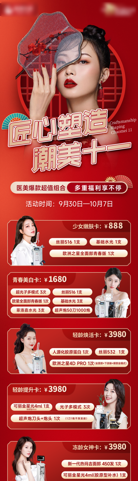 源文件下载【医美活动长图海报】编号：24580012606331093