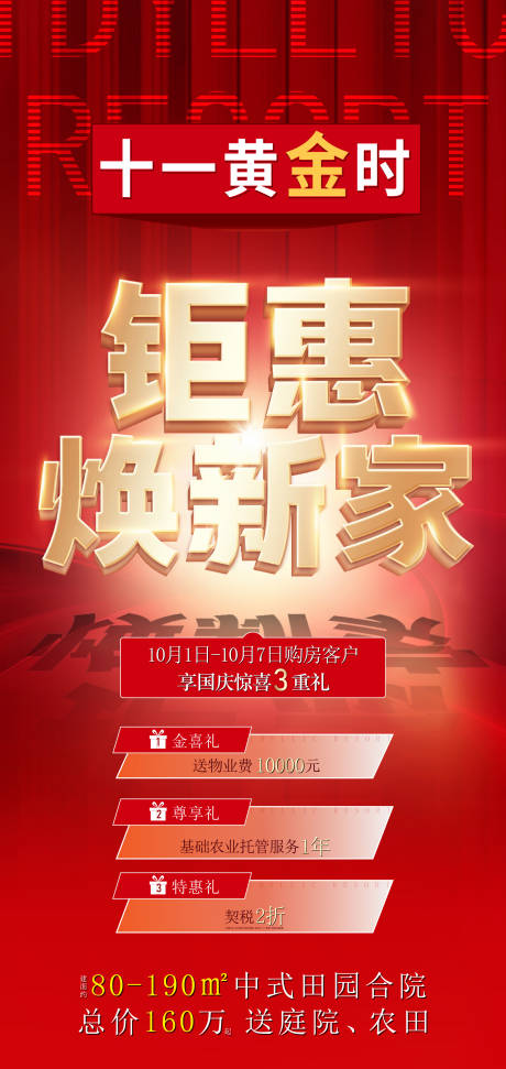 源文件下載【享設(shè)計(jì)】搜索編號：26910012559536067【分銷刷屏紅金海報(bào)】