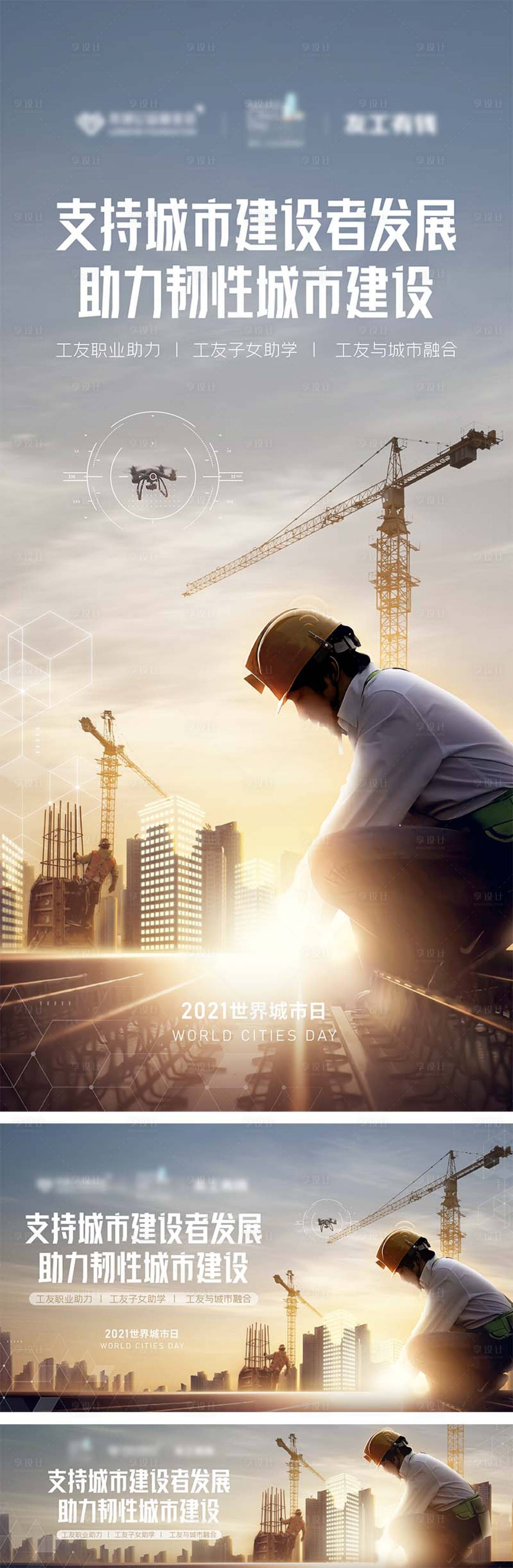 源文件下載【享設(shè)計(jì)】搜索編號(hào)：94030012844365767【工友建設(shè)海報(bào)】