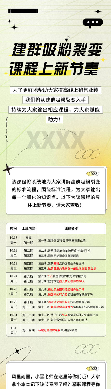 源文件下载【建群吸粉裂变海报】编号：37910012717441771