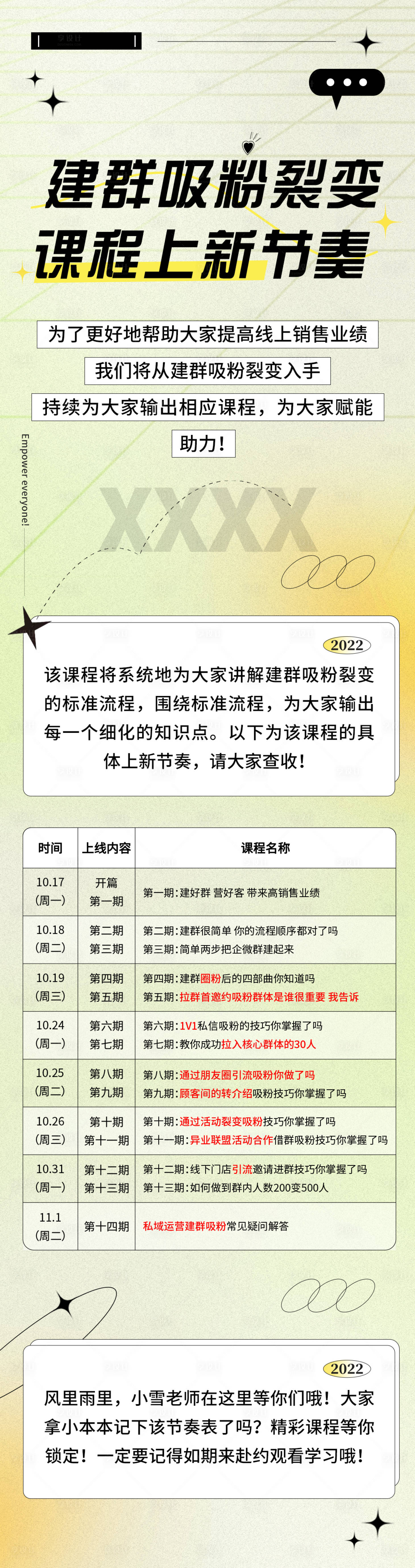 源文件下载【享设计】搜索编号：37910012717441771【建群吸粉裂变海报】