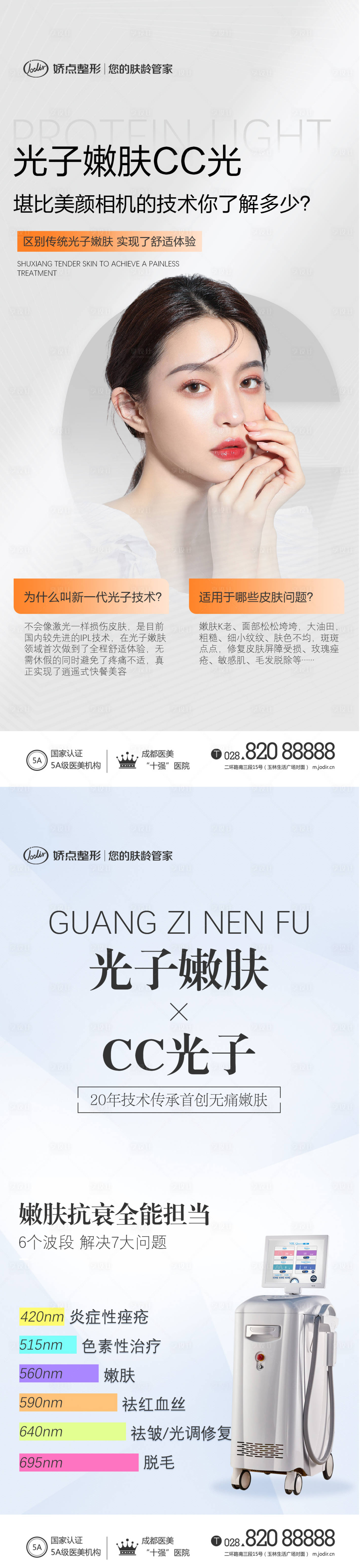 源文件下載【享設(shè)計(jì)】搜索編號(hào)：70910012837006933【醫(yī)美 】