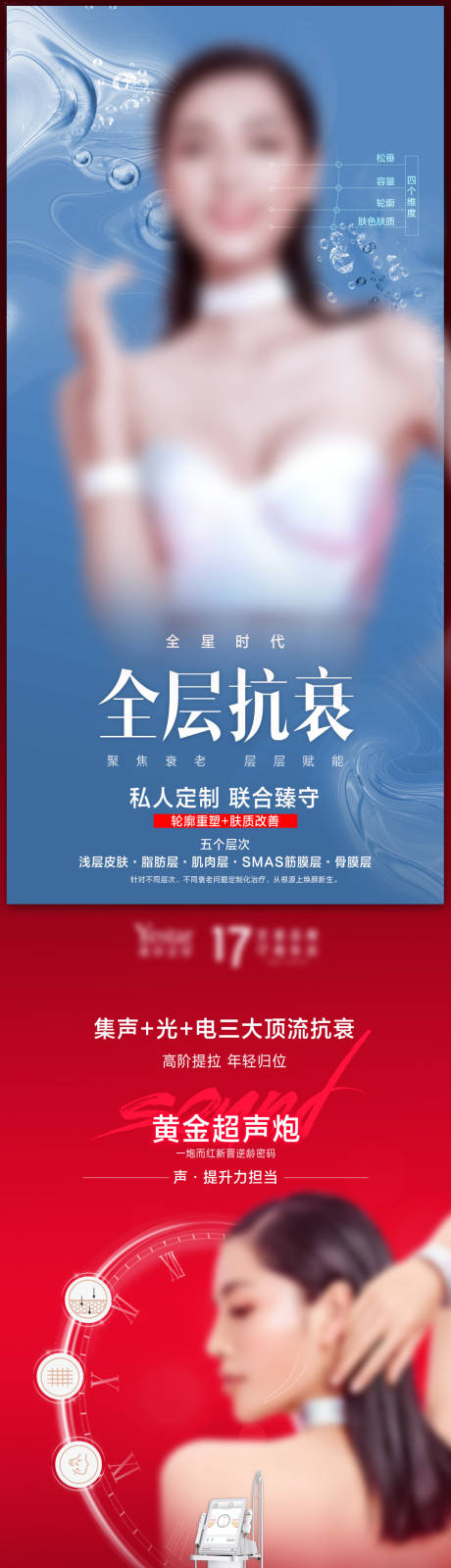 源文件下载【医美抗衰长图】编号：20221005174310476