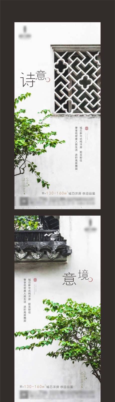 源文件下载【中式洋房海报】编号：61170012702692326