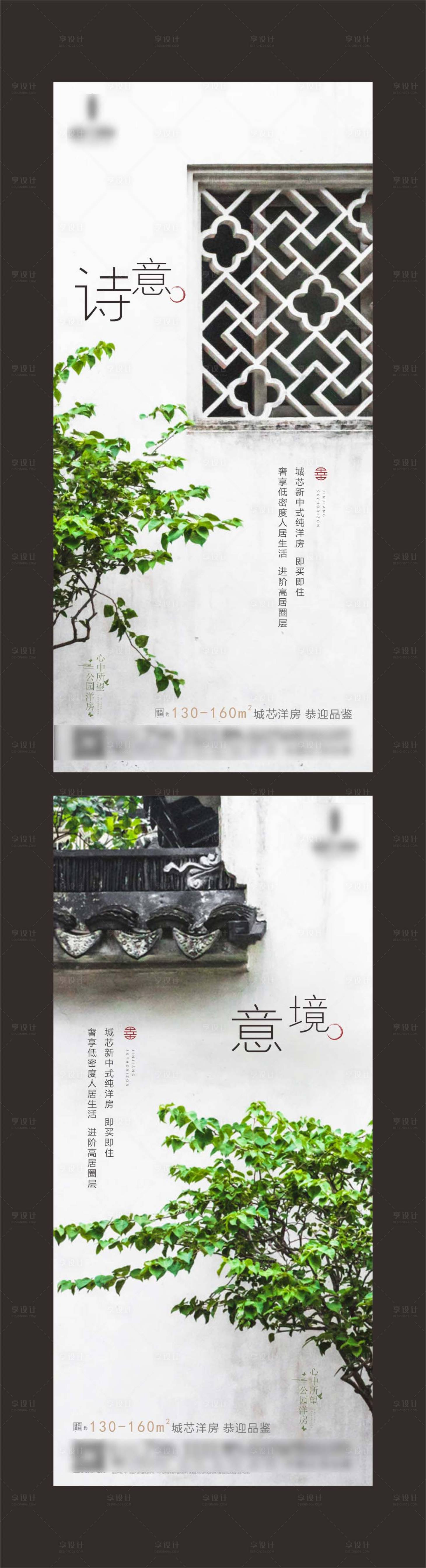 源文件下載【享設計】搜索編號：61170012702692326【中式洋房海報】
