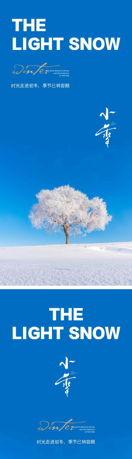 源文件下載【享設計】搜索編號：96090013018006613【小雪節氣海報中國二十四時節氣】
