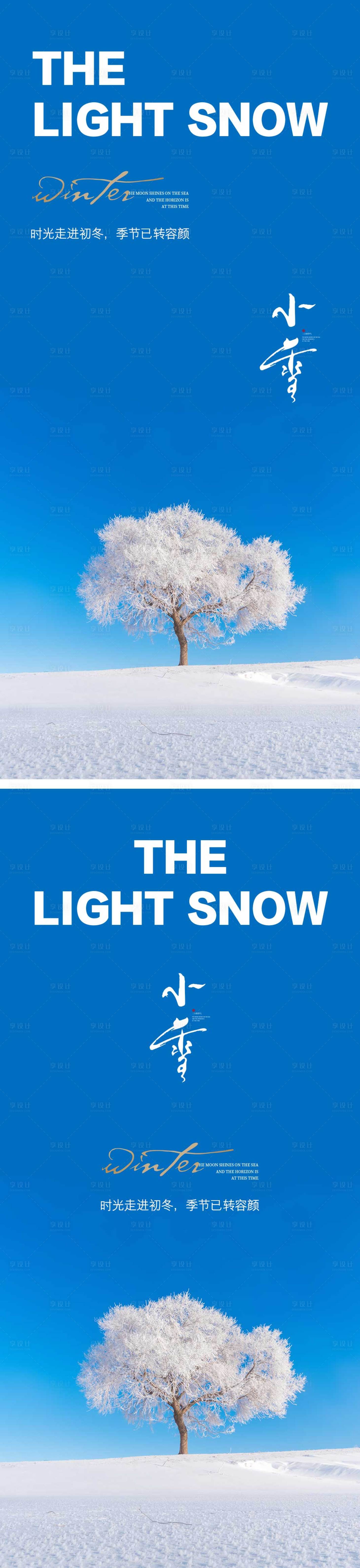 源文件下载【享设计】搜索编号：96090013018006613【小雪节气海报中国二十四时节气】