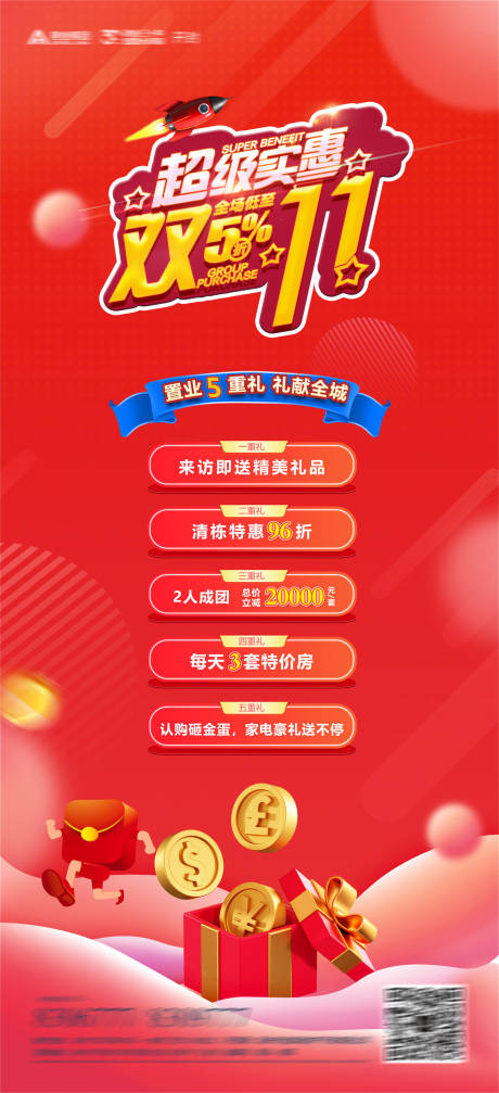 源文件下载【房地产双十一海报】编号：74310013026313693