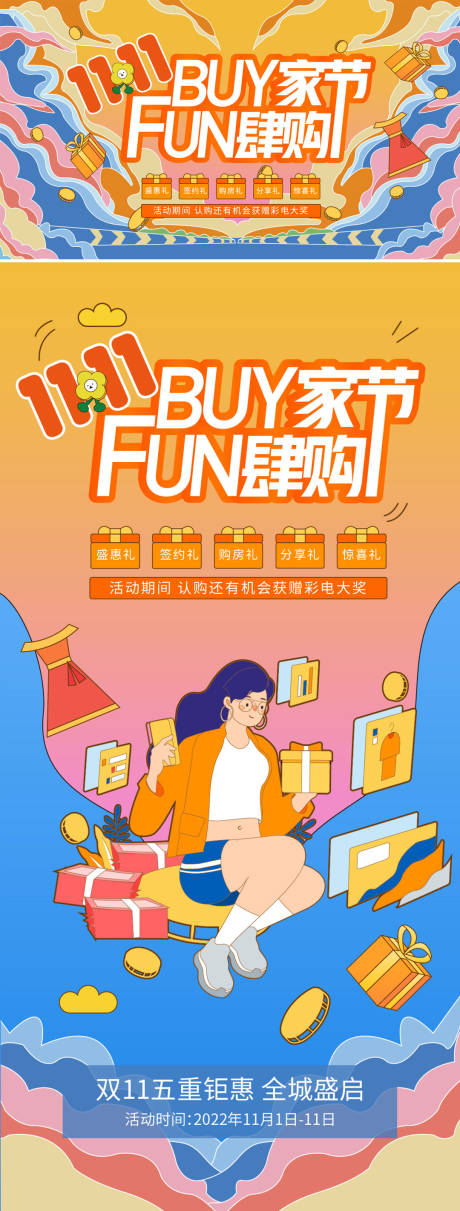 源文件下载【双十一618地产热销活动展板海报物料】编号：56590012672067652