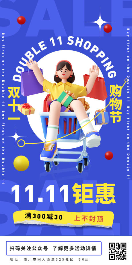 源文件下载【双十一预热海报】编号：34830012662439360