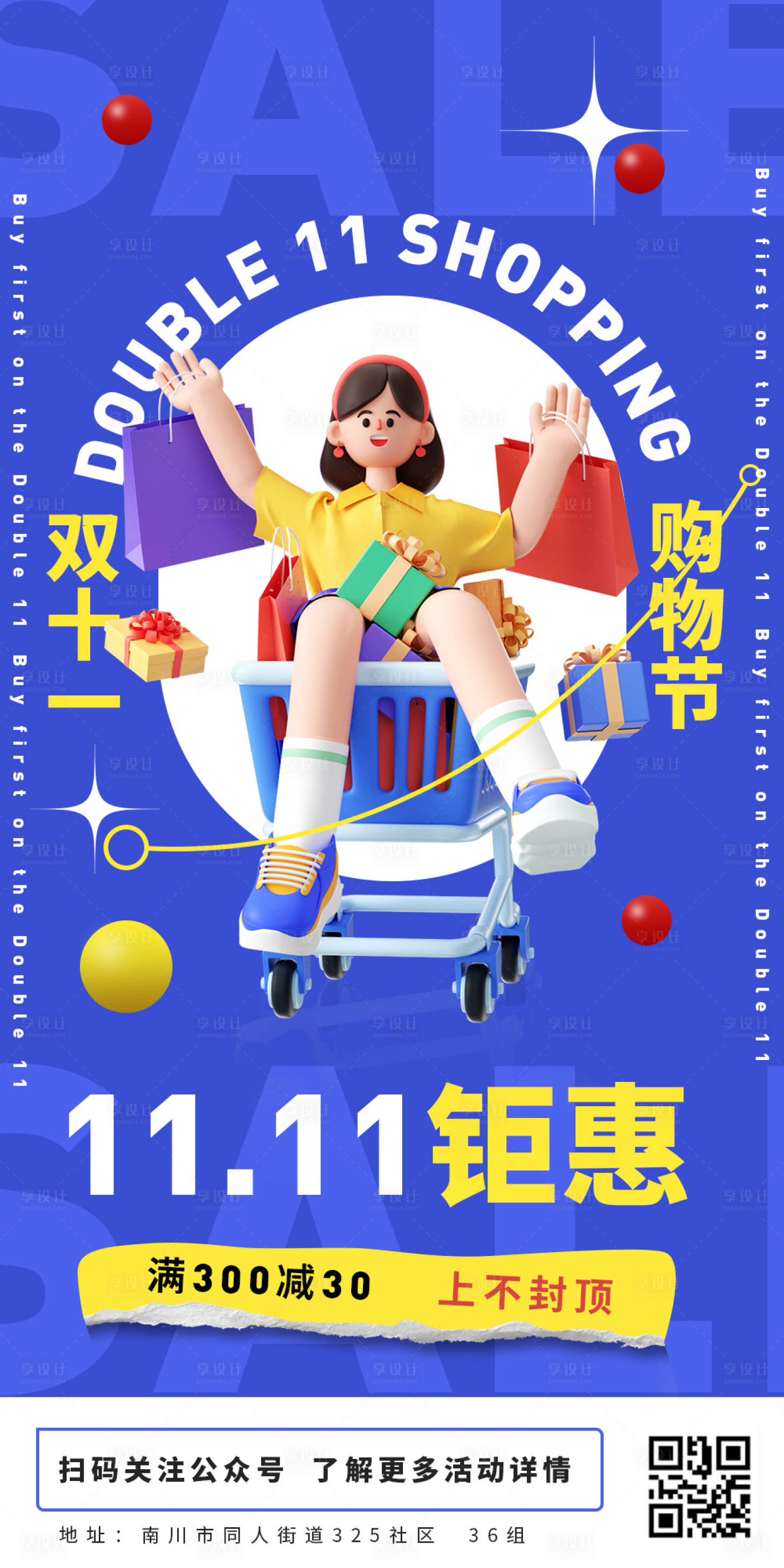 源文件下載【享設計】搜索編號：34830012662439360【雙十一預熱海報】