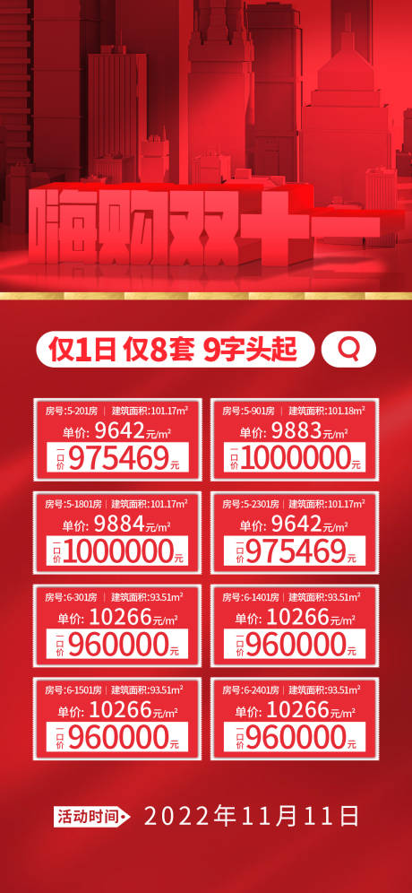 源文件下载【享设计】搜索编号：48140013017373634【双十一地产房源热销海报】