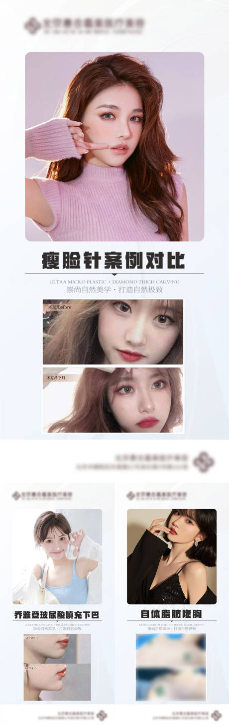 源文件下载【医美案例对比】编号：31810012560868656