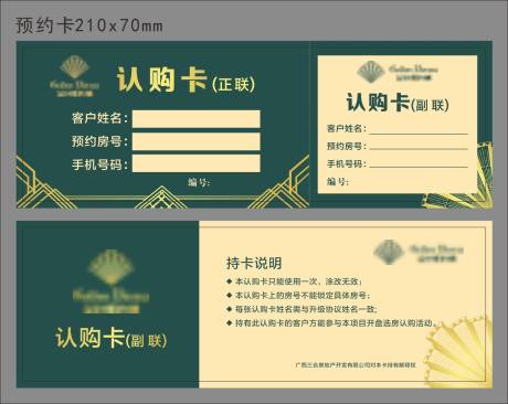 源文件下载【地产认购卡】编号：87840012828538702