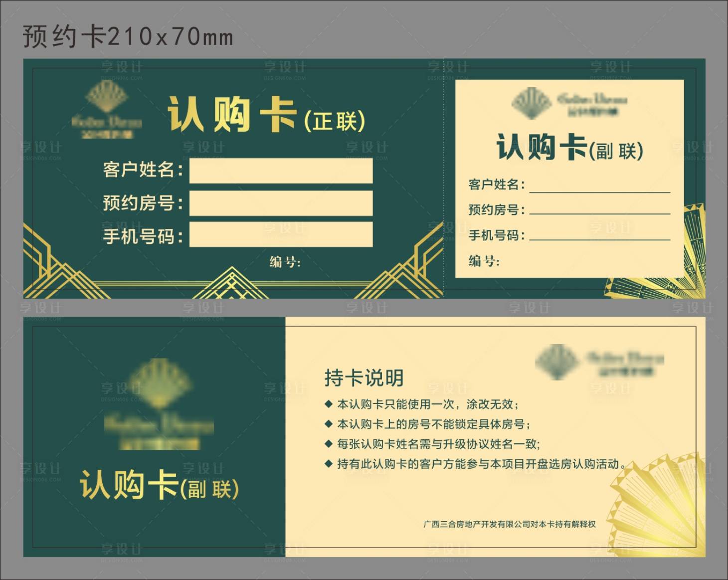 源文件下载【地产认购卡】编号：87840012828538702