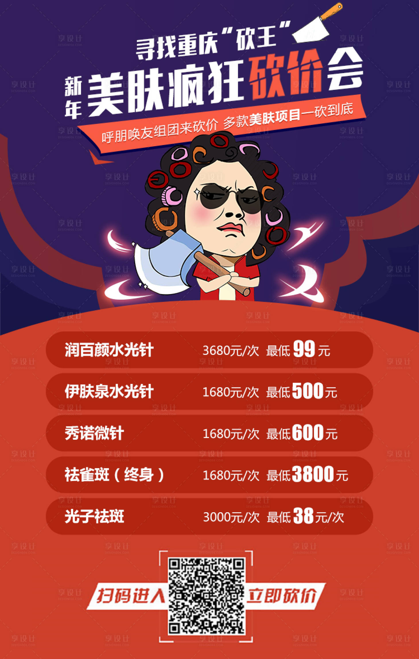 源文件下载【医美新年美肤砍价海报】编号：13460012949158506
