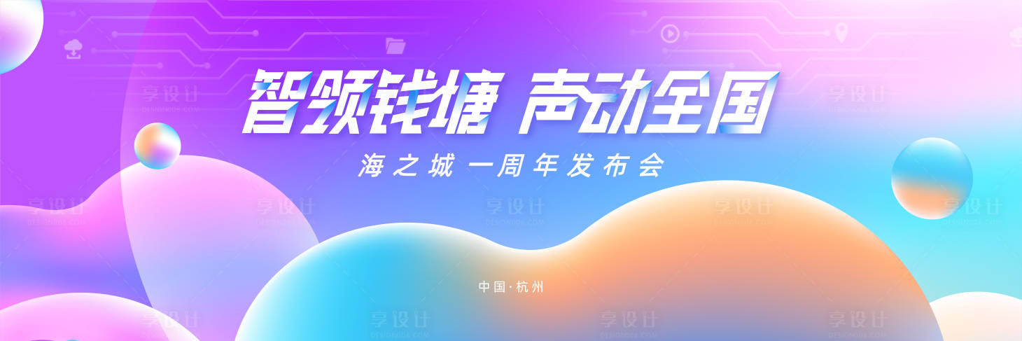 源文件下載【享設計】搜索編號：74400012811024760【科技發布會主畫面】